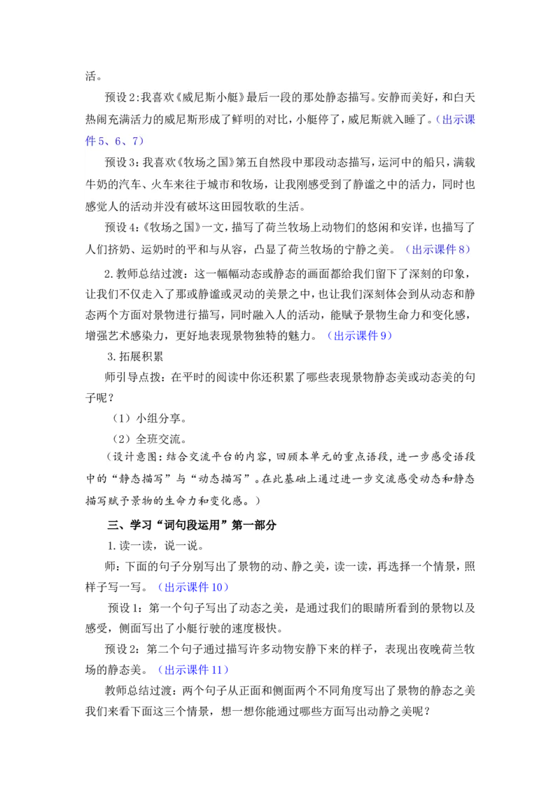 语文园地优质教案_部编人教版5年级下册语文_（赠送）新版-2025年2月五年级下册语文资料(课件+教案)(赠送资料-不需要就不下载)_7.第七单元_语文园地_教案