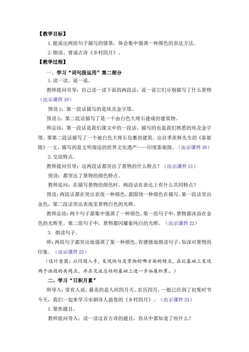 语文园地优质教案_部编人教版5年级下册语文_（赠送）新版-2025年2月五年级下册语文资料(课件+教案)(赠送资料-不需要就不下载)_7.第七单元_语文园地_教案