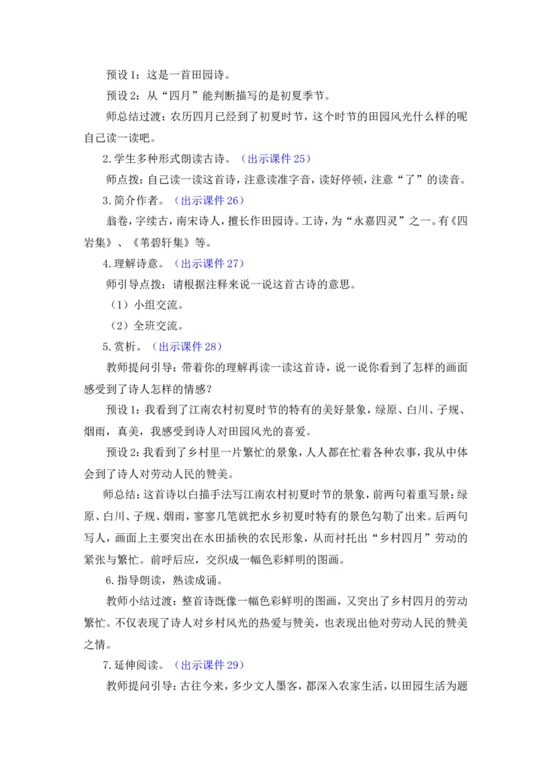 语文园地优质教案_部编人教版5年级下册语文_（赠送）新版-2025年2月五年级下册语文资料(课件+教案)(赠送资料-不需要就不下载)_7.第七单元_语文园地_教案