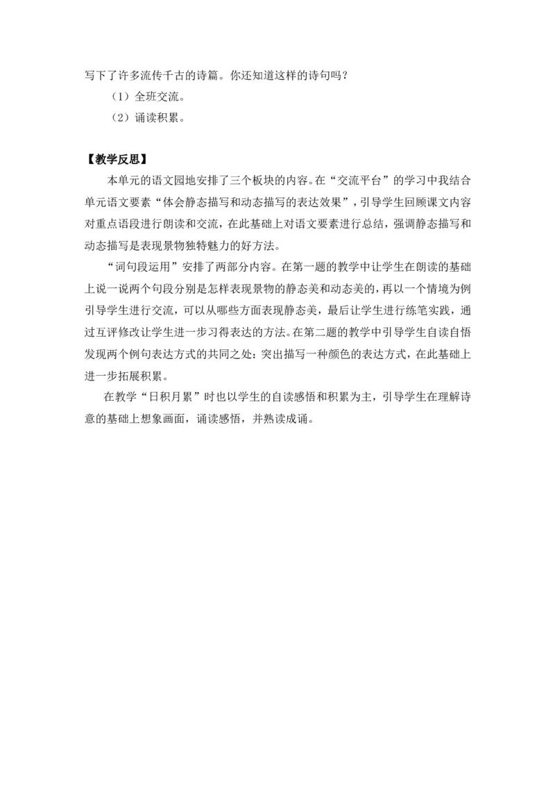 语文园地优质教案_部编人教版5年级下册语文_（赠送）新版-2025年2月五年级下册语文资料(课件+教案)(赠送资料-不需要就不下载)_7.第七单元_语文园地_教案