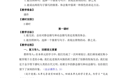 语文园地优质教案_部编人教版5年级下册语文_（赠送）新版-2025年2月五年级下册语文资料(课件+教案)(赠送资料-不需要就不下载)_7.第七单元_语文园地_教案
