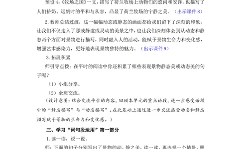 语文园地优质教案_部编人教版5年级下册语文_（赠送）新版-2025年2月五年级下册语文资料(课件+教案)(赠送资料-不需要就不下载)_7.第七单元_语文园地_教案