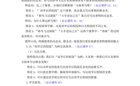 语文园地优质教案_部编人教版5年级下册语文_（赠送）新版-2025年2月五年级下册语文资料(课件+教案)(赠送资料-不需要就不下载)_7.第七单元_语文园地_教案