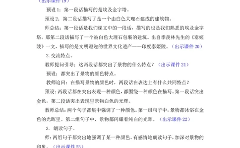 语文园地优质教案_部编人教版5年级下册语文_（赠送）新版-2025年2月五年级下册语文资料(课件+教案)(赠送资料-不需要就不下载)_7.第七单元_语文园地_教案
