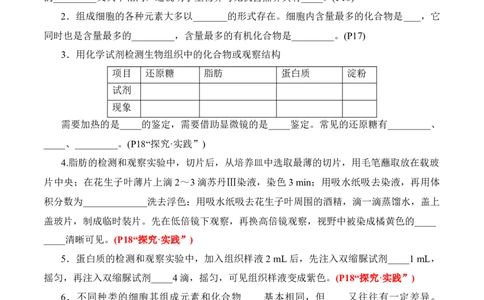 第2章组成细胞的分子（填空版）_2025年新高考资料_专项复习_晨读晚默备战2025年高考生物必背知识清单_第2章组成细胞的分子-晨读晚默备战2025年高考生物必背知识清单
