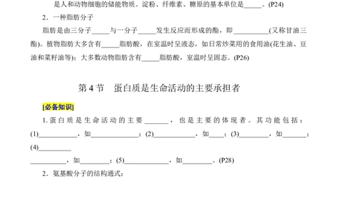第2章组成细胞的分子（填空版）_2025年新高考资料_专项复习_晨读晚默备战2025年高考生物必背知识清单_第2章组成细胞的分子-晨读晚默备战2025年高考生物必背知识清单