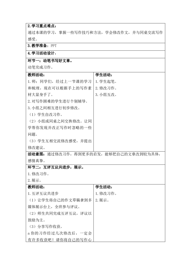 部编人教版6年级下册小学语文全册教案（思政元素版）（新课标核心素养教案）(2025年1月修订版)_部编人教版6年级下册语文