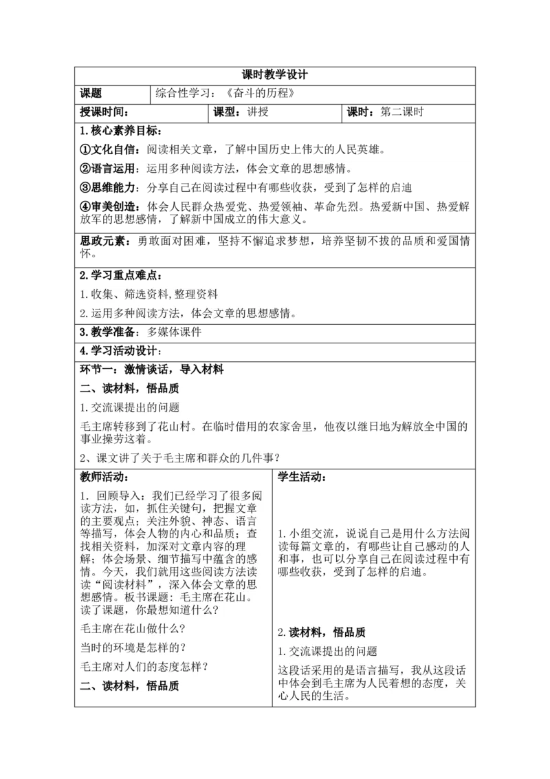 部编人教版6年级下册小学语文全册教案（思政元素版）（新课标核心素养教案）(2025年1月修订版)_部编人教版6年级下册语文