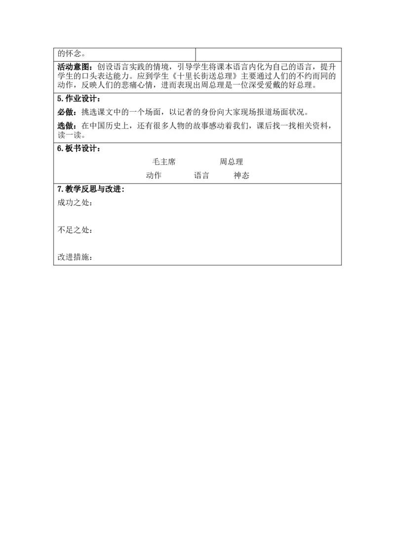 部编人教版6年级下册小学语文全册教案（思政元素版）（新课标核心素养教案）(2025年1月修订版)_部编人教版6年级下册语文
