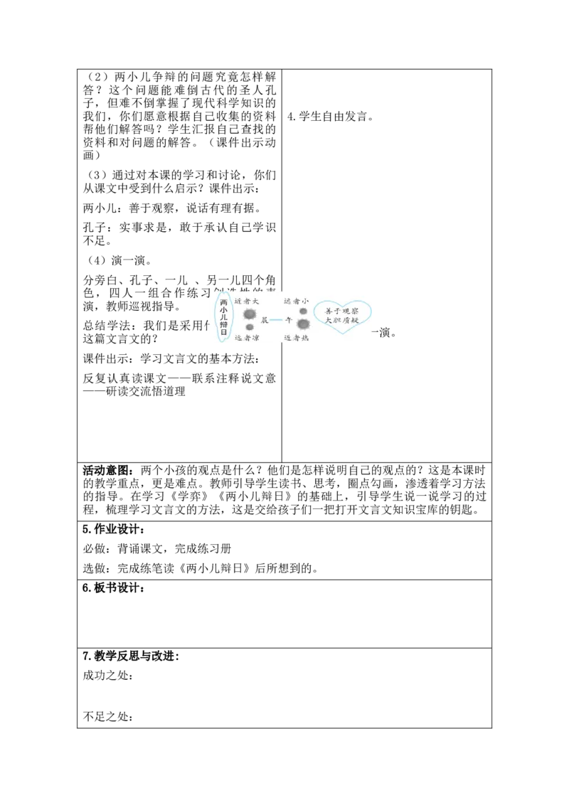 部编人教版6年级下册小学语文全册教案（思政元素版）（新课标核心素养教案）(2025年1月修订版)_部编人教版6年级下册语文