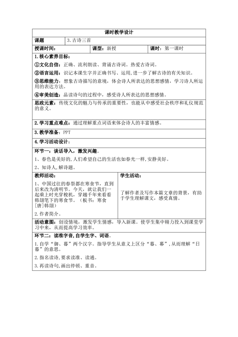 部编人教版6年级下册小学语文全册教案（思政元素版）（新课标核心素养教案）(2025年1月修订版)_部编人教版6年级下册语文