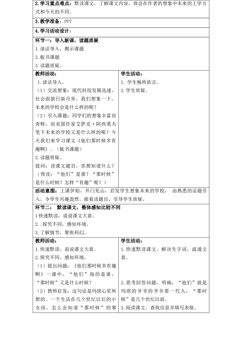 部编人教版6年级下册小学语文全册教案（思政元素版）（新课标核心素养教案）(2025年1月修订版)_部编人教版6年级下册语文