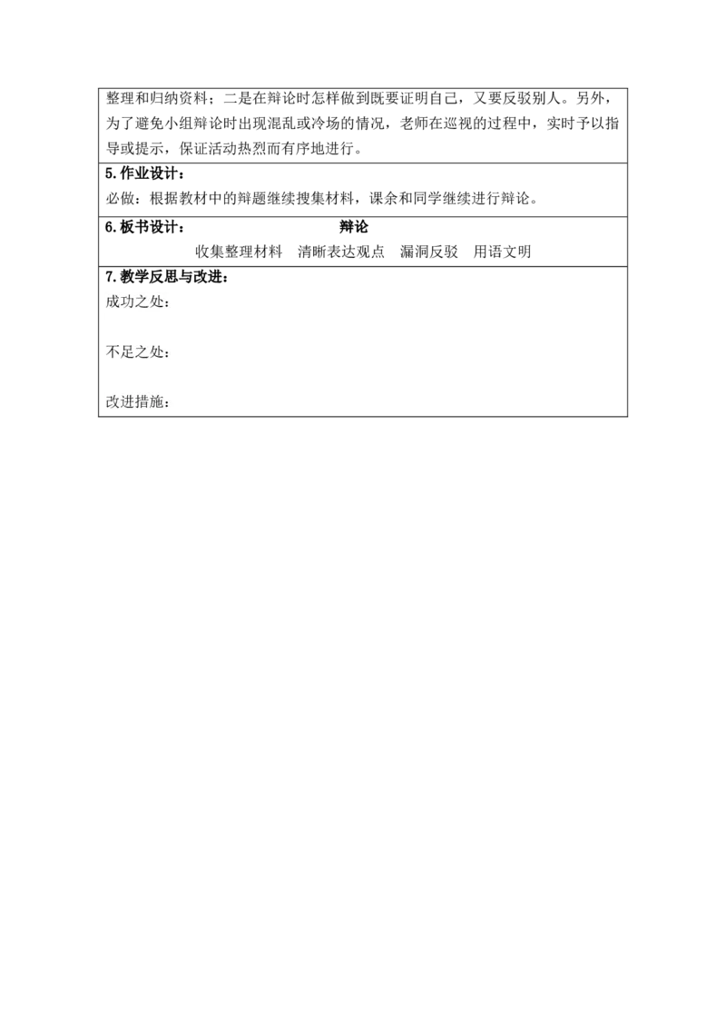 部编人教版6年级下册小学语文全册教案（思政元素版）（新课标核心素养教案）(2025年1月修订版)_部编人教版6年级下册语文