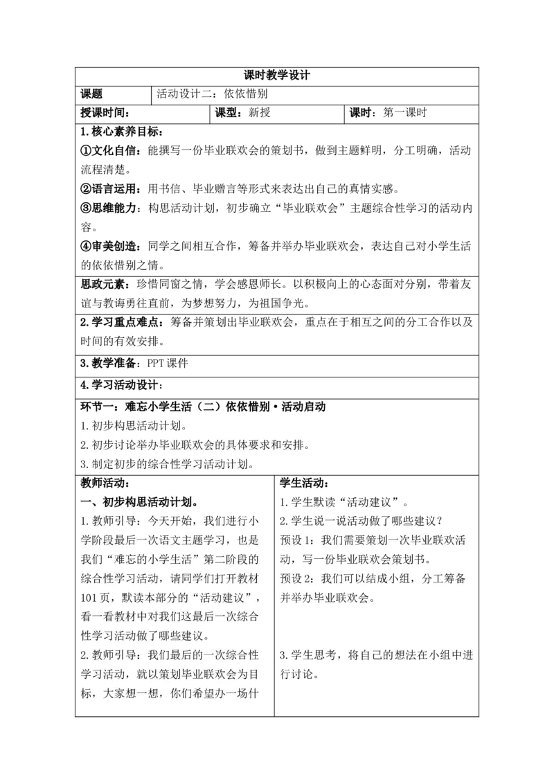 部编人教版6年级下册小学语文全册教案（思政元素版）（新课标核心素养教案）(2025年1月修订版)_部编人教版6年级下册语文