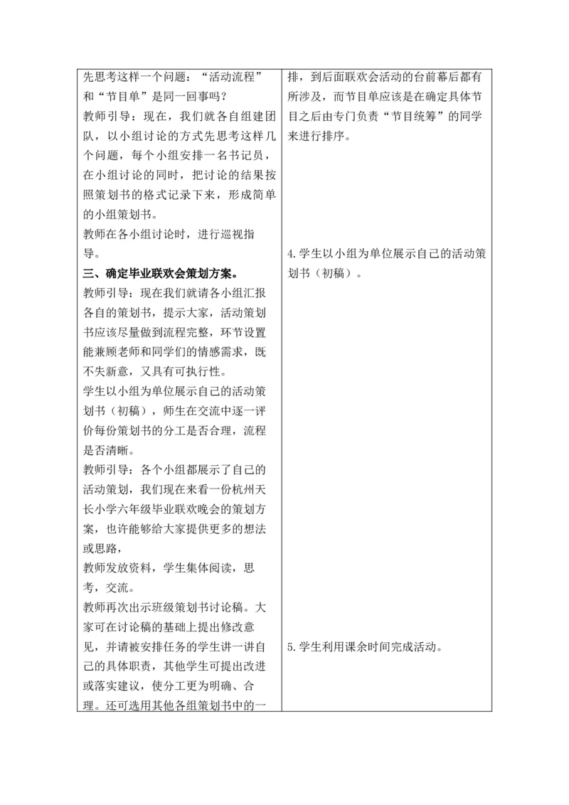 部编人教版6年级下册小学语文全册教案（思政元素版）（新课标核心素养教案）(2025年1月修订版)_部编人教版6年级下册语文