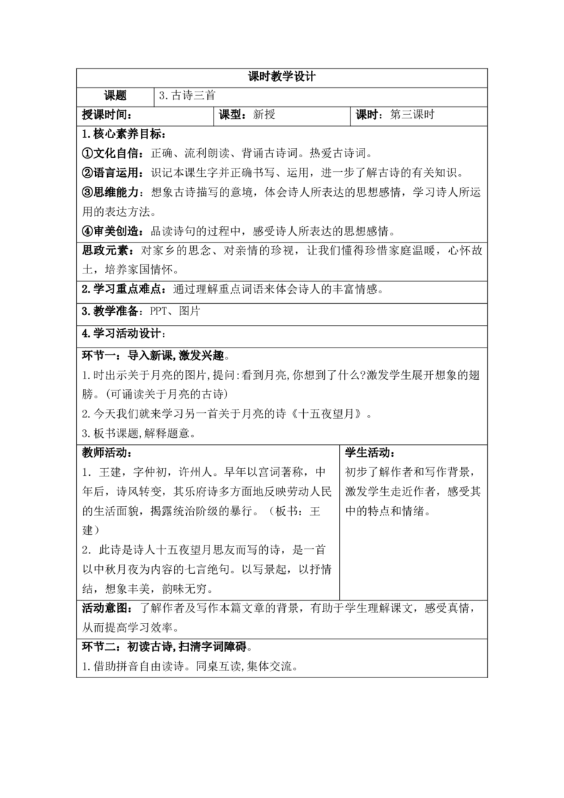 部编人教版6年级下册小学语文全册教案（思政元素版）（新课标核心素养教案）(2025年1月修订版)_部编人教版6年级下册语文