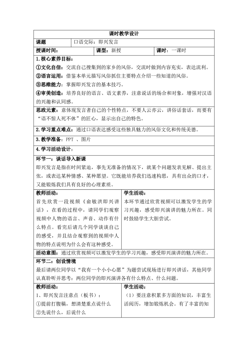 部编人教版6年级下册小学语文全册教案（思政元素版）（新课标核心素养教案）(2025年1月修订版)_部编人教版6年级下册语文