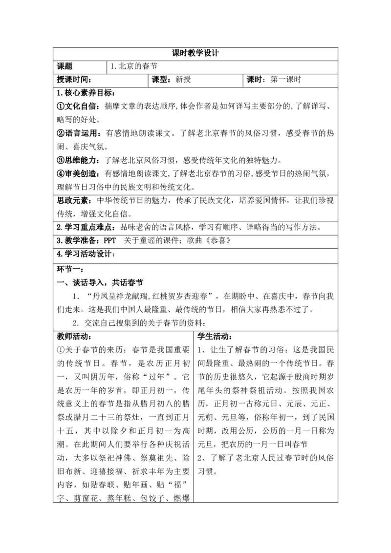 部编人教版6年级下册小学语文全册教案（思政元素版）（新课标核心素养教案）(2025年1月修订版)_部编人教版6年级下册语文