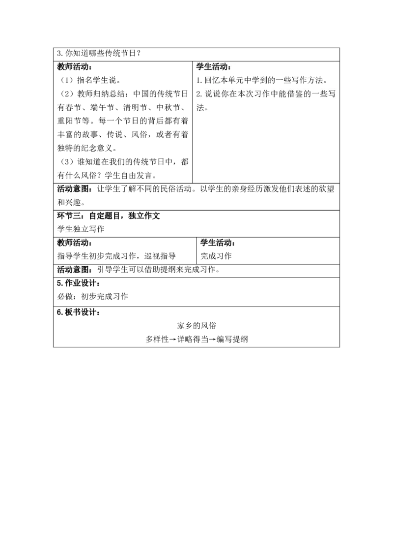 部编人教版6年级下册小学语文全册教案（思政元素版）（新课标核心素养教案）(2025年1月修订版)_部编人教版6年级下册语文