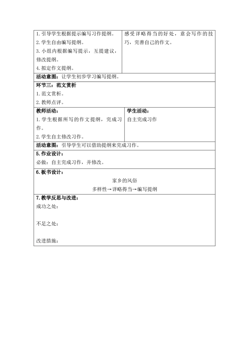 部编人教版6年级下册小学语文全册教案（思政元素版）（新课标核心素养教案）(2025年1月修订版)_部编人教版6年级下册语文