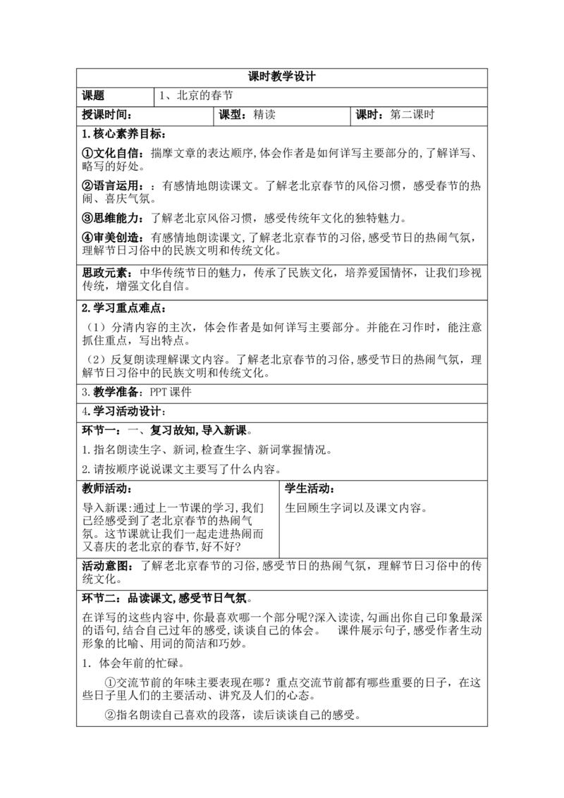 部编人教版6年级下册小学语文全册教案（思政元素版）（新课标核心素养教案）(2025年1月修订版)_部编人教版6年级下册语文
