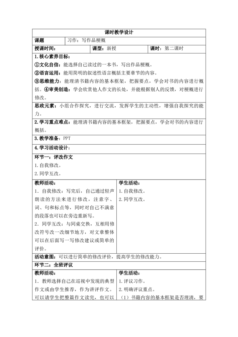 部编人教版6年级下册小学语文全册教案（思政元素版）（新课标核心素养教案）(2025年1月修订版)_部编人教版6年级下册语文