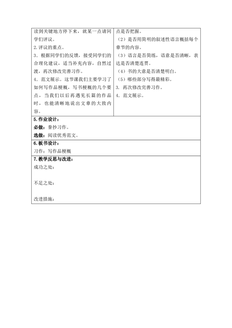 部编人教版6年级下册小学语文全册教案（思政元素版）（新课标核心素养教案）(2025年1月修订版)_部编人教版6年级下册语文