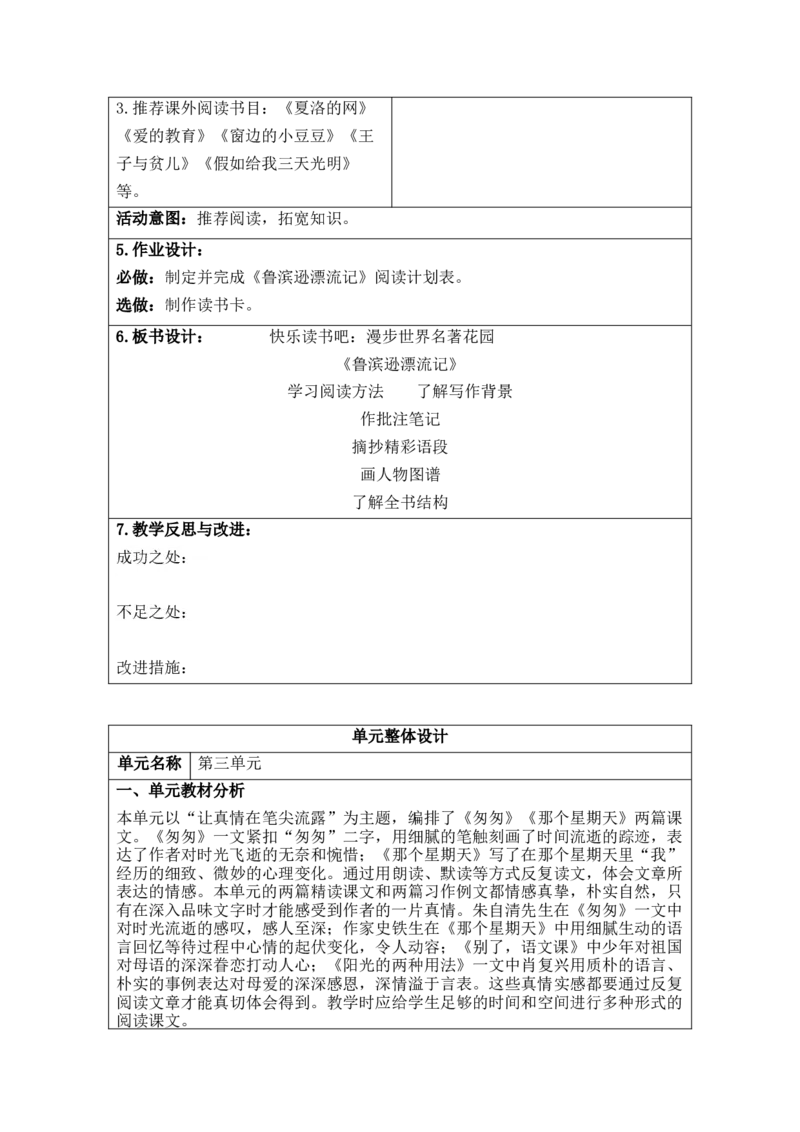 部编人教版6年级下册小学语文全册教案（思政元素版）（新课标核心素养教案）(2025年1月修订版)_部编人教版6年级下册语文