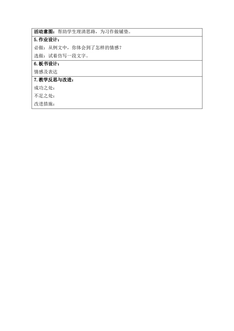 部编人教版6年级下册小学语文全册教案（思政元素版）（新课标核心素养教案）(2025年1月修订版)_部编人教版6年级下册语文