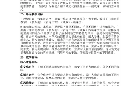 部编人教版6年级下册小学语文全册教案（思政元素版）（新课标核心素养教案）(2025年1月修订版)_部编人教版6年级下册语文