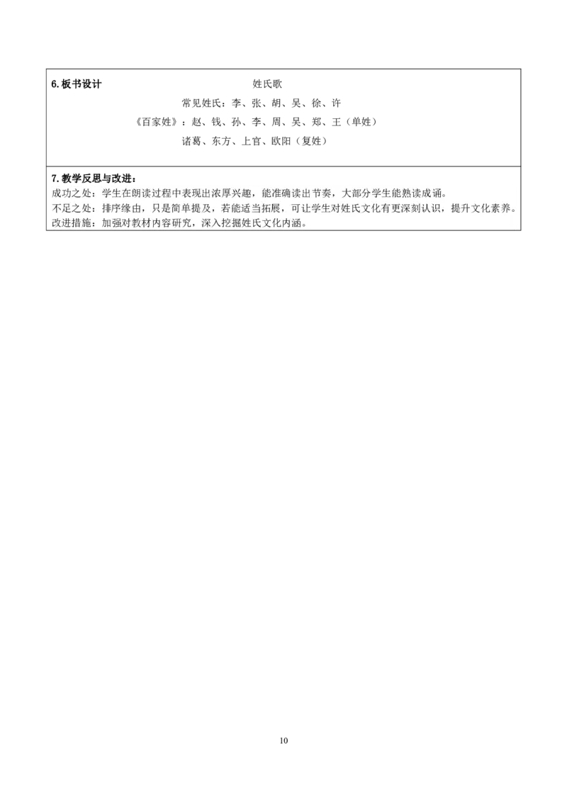部编人教版1年级下册小学语文全册教案（教学设计）（新课标核心素养教案）(2025年1月新教材版)_部编人教版1年级下册语文