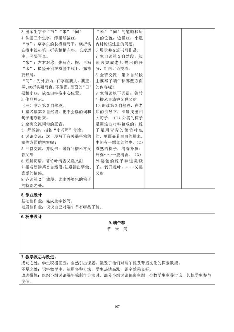 部编人教版1年级下册小学语文全册教案（教学设计）（新课标核心素养教案）(2025年1月新教材版)_部编人教版1年级下册语文