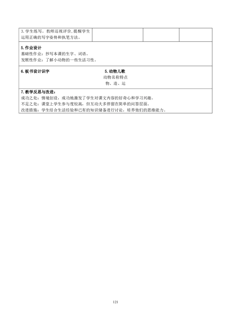 部编人教版1年级下册小学语文全册教案（教学设计）（新课标核心素养教案）(2025年1月新教材版)_部编人教版1年级下册语文