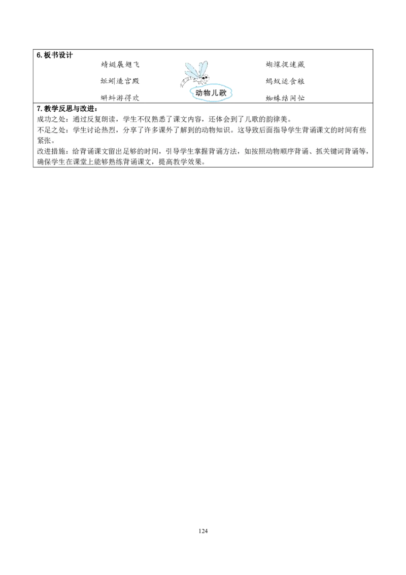 部编人教版1年级下册小学语文全册教案（教学设计）（新课标核心素养教案）(2025年1月新教材版)_部编人教版1年级下册语文