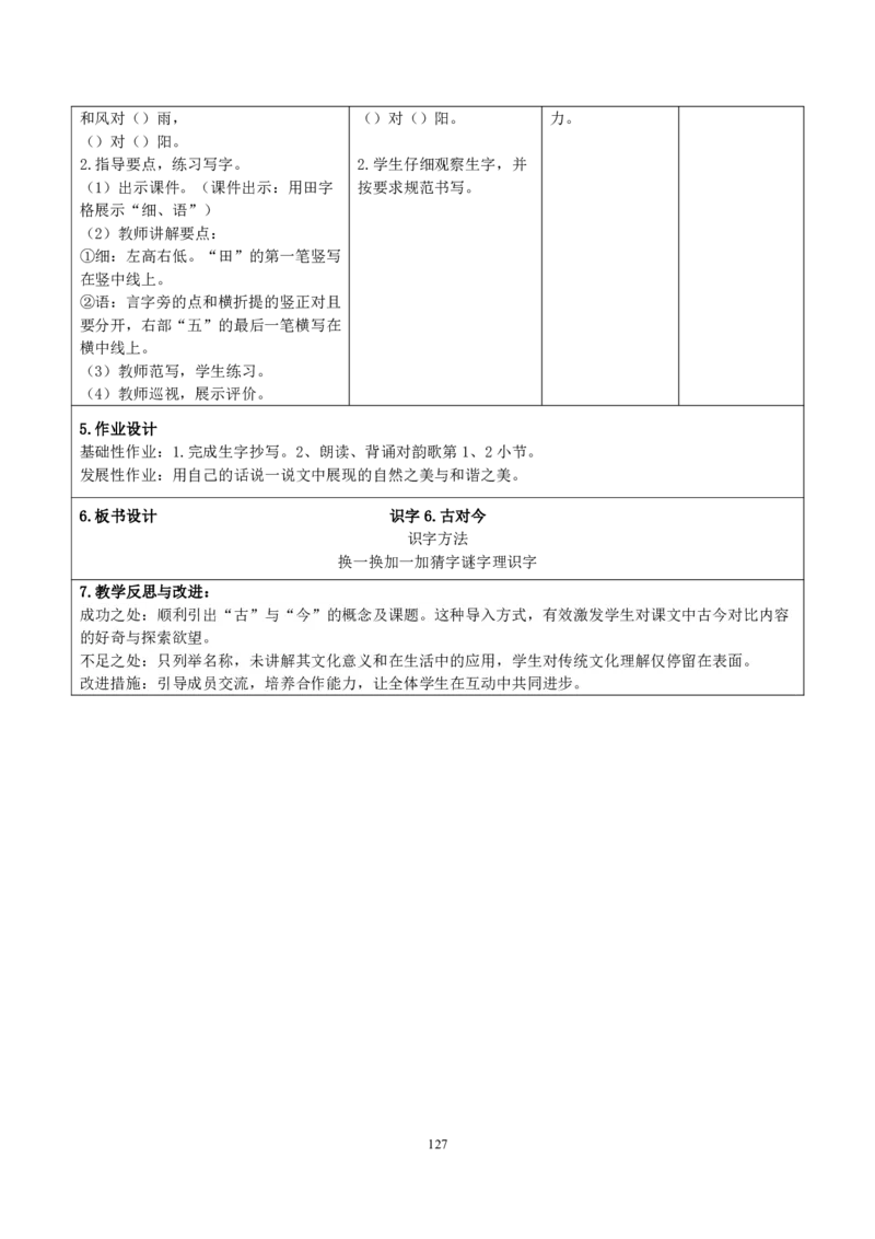 部编人教版1年级下册小学语文全册教案（教学设计）（新课标核心素养教案）(2025年1月新教材版)_部编人教版1年级下册语文