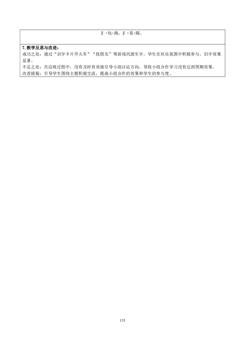 部编人教版1年级下册小学语文全册教案（教学设计）（新课标核心素养教案）(2025年1月新教材版)_部编人教版1年级下册语文