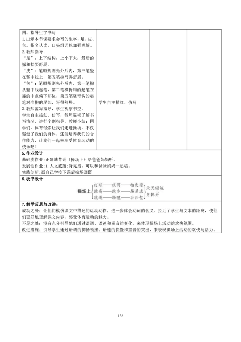 部编人教版1年级下册小学语文全册教案（教学设计）（新课标核心素养教案）(2025年1月新教材版)_部编人教版1年级下册语文