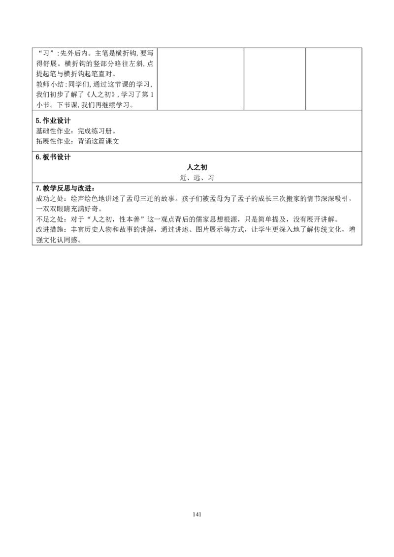 部编人教版1年级下册小学语文全册教案（教学设计）（新课标核心素养教案）(2025年1月新教材版)_部编人教版1年级下册语文