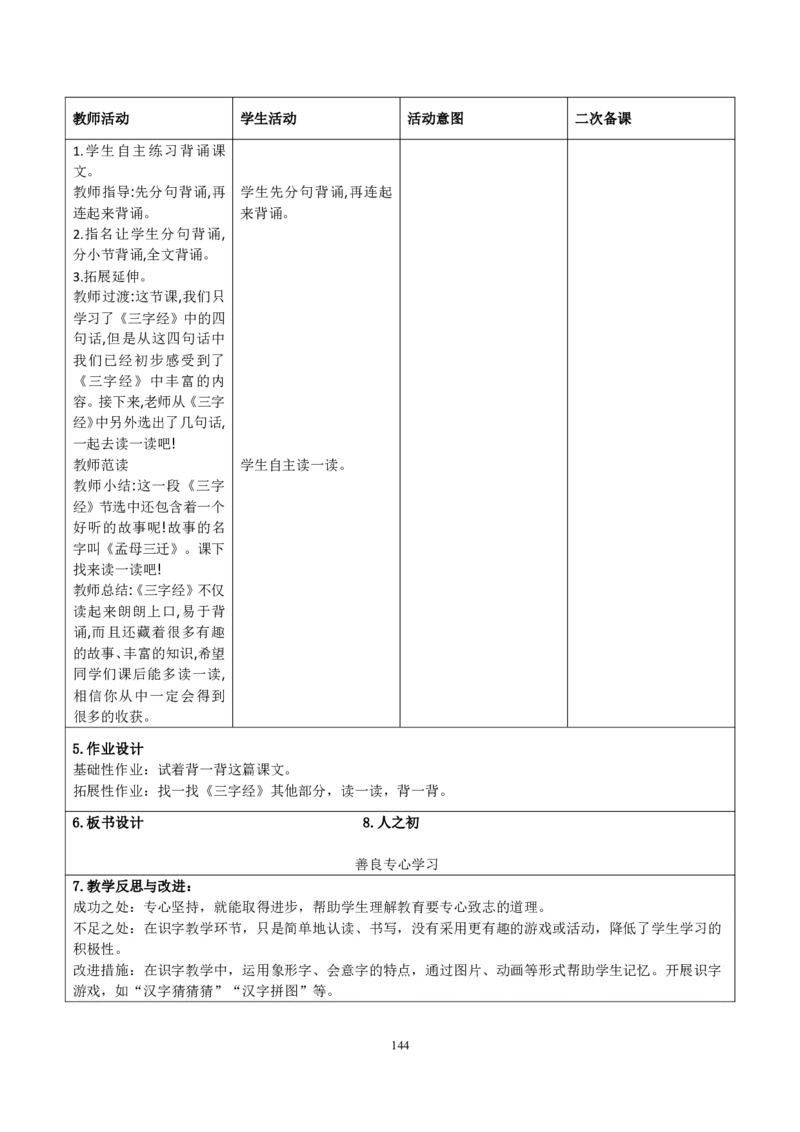 部编人教版1年级下册小学语文全册教案（教学设计）（新课标核心素养教案）(2025年1月新教材版)_部编人教版1年级下册语文