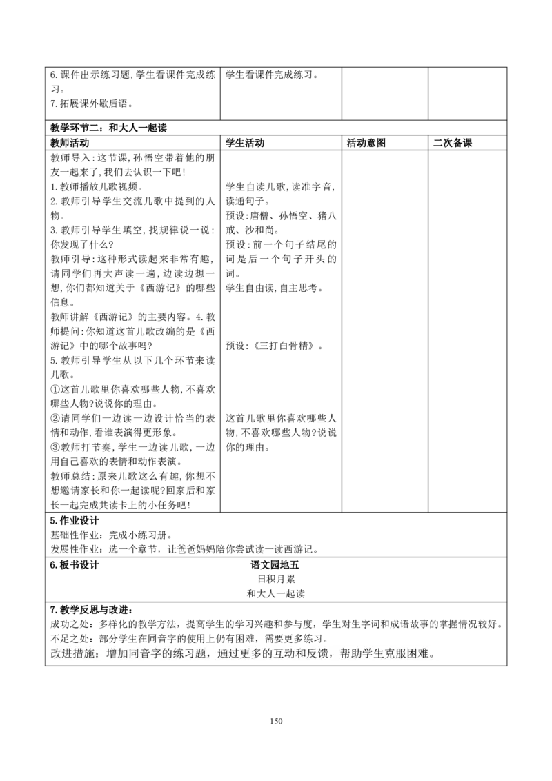 部编人教版1年级下册小学语文全册教案（教学设计）（新课标核心素养教案）(2025年1月新教材版)_部编人教版1年级下册语文