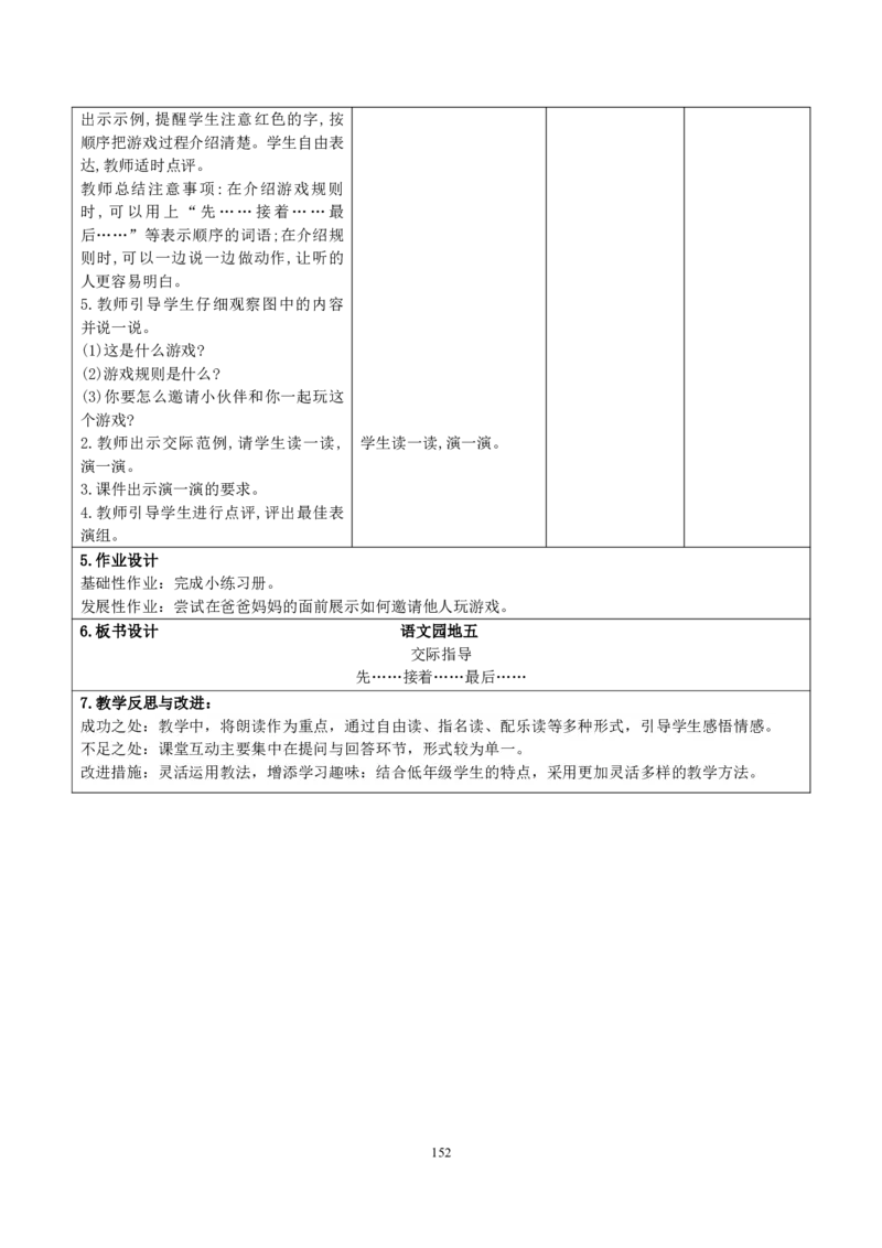 部编人教版1年级下册小学语文全册教案（教学设计）（新课标核心素养教案）(2025年1月新教材版)_部编人教版1年级下册语文