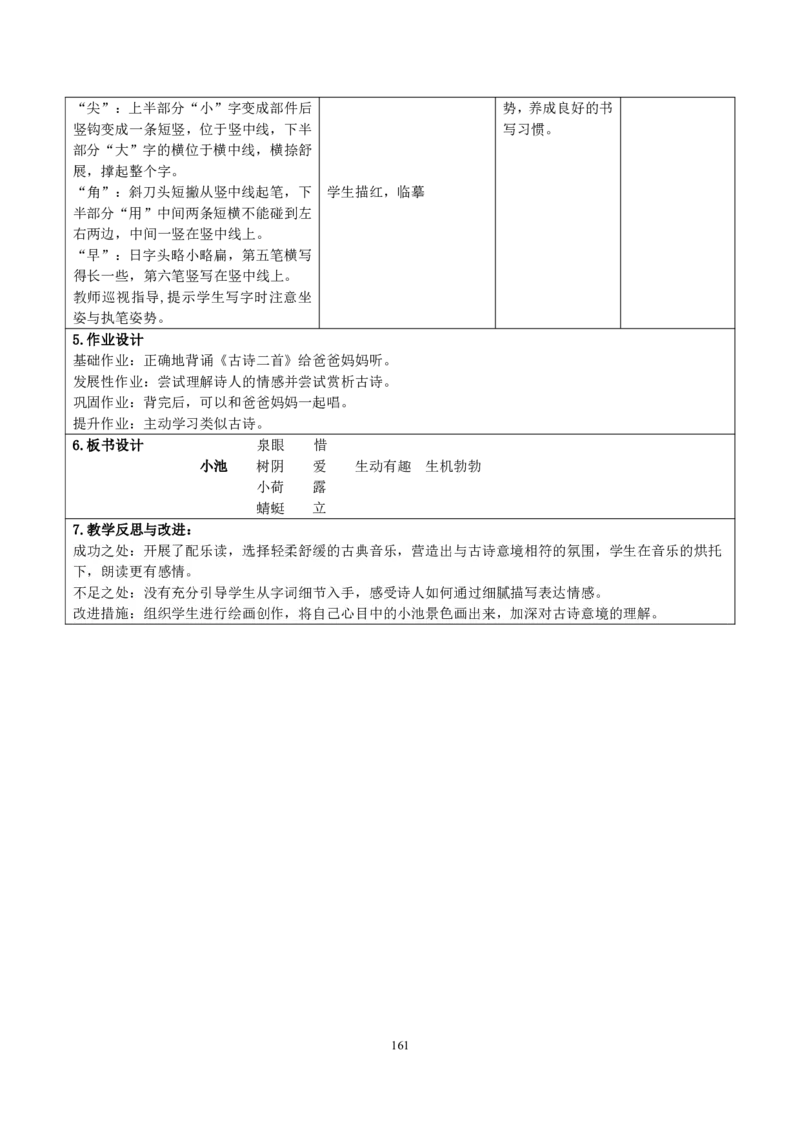 部编人教版1年级下册小学语文全册教案（教学设计）（新课标核心素养教案）(2025年1月新教材版)_部编人教版1年级下册语文