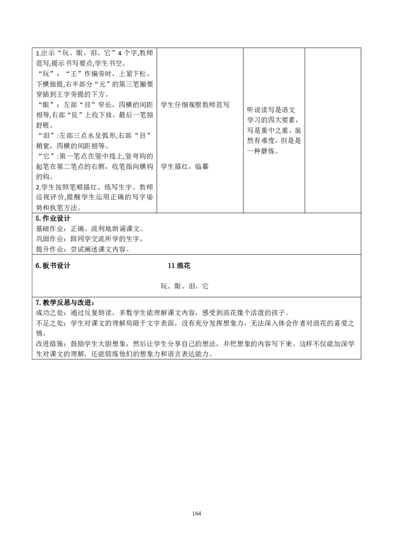 部编人教版1年级下册小学语文全册教案（教学设计）（新课标核心素养教案）(2025年1月新教材版)_部编人教版1年级下册语文