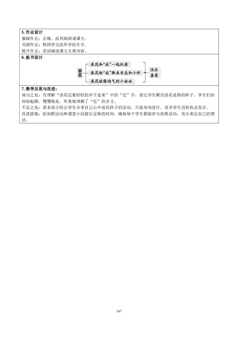 部编人教版1年级下册小学语文全册教案（教学设计）（新课标核心素养教案）(2025年1月新教材版)_部编人教版1年级下册语文