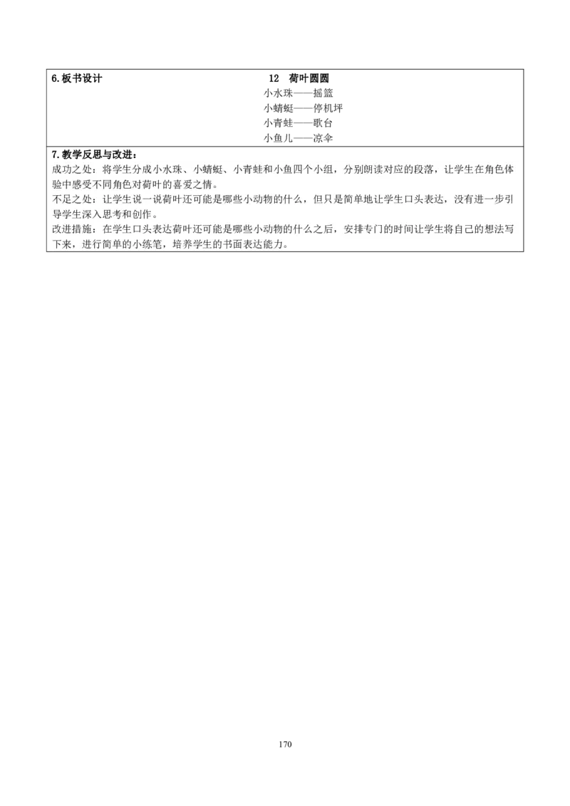 部编人教版1年级下册小学语文全册教案（教学设计）（新课标核心素养教案）(2025年1月新教材版)_部编人教版1年级下册语文