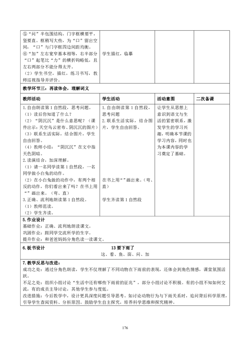 部编人教版1年级下册小学语文全册教案（教学设计）（新课标核心素养教案）(2025年1月新教材版)_部编人教版1年级下册语文
