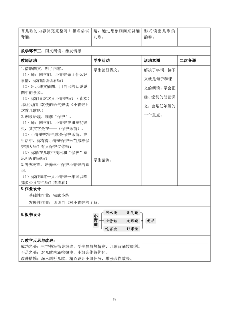 部编人教版1年级下册小学语文全册教案（教学设计）（新课标核心素养教案）(2025年1月新教材版)_部编人教版1年级下册语文
