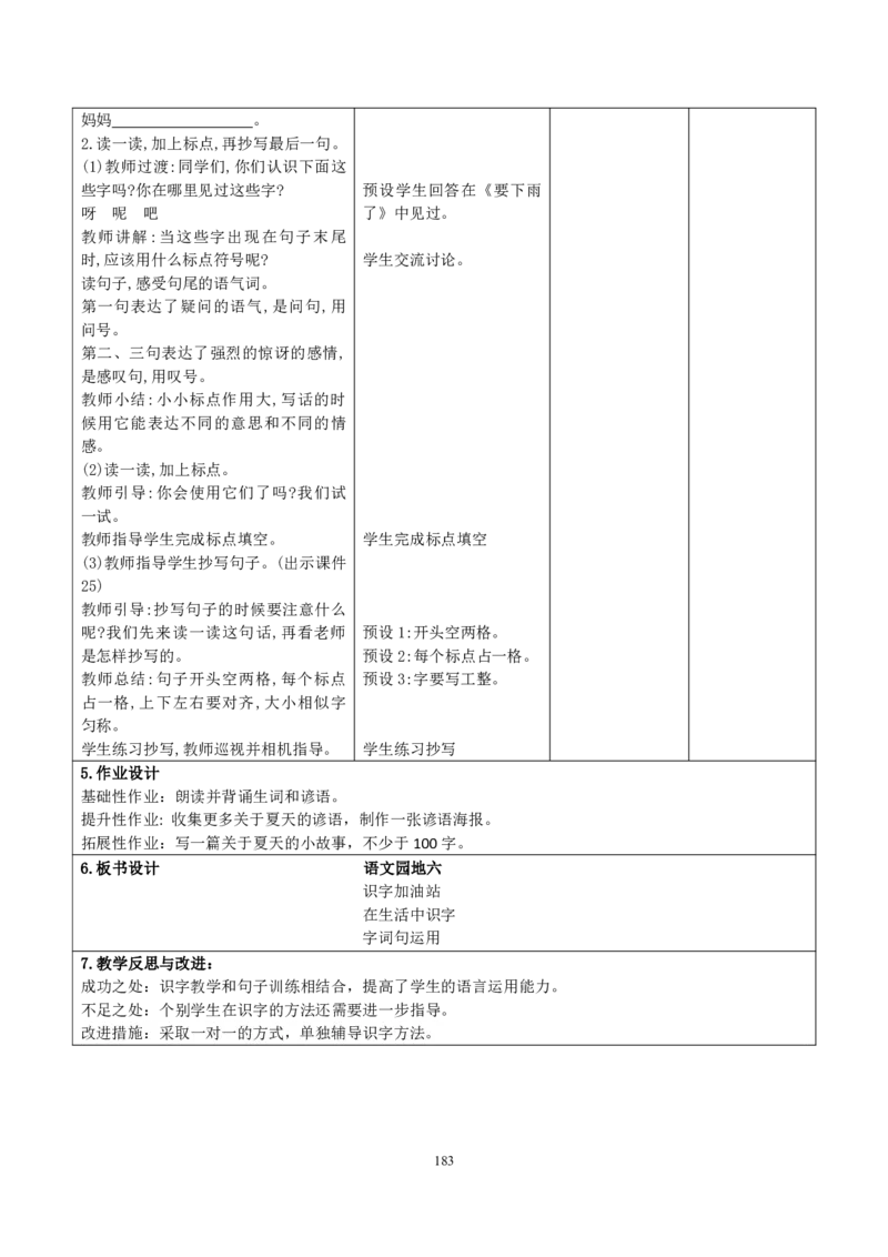 部编人教版1年级下册小学语文全册教案（教学设计）（新课标核心素养教案）(2025年1月新教材版)_部编人教版1年级下册语文