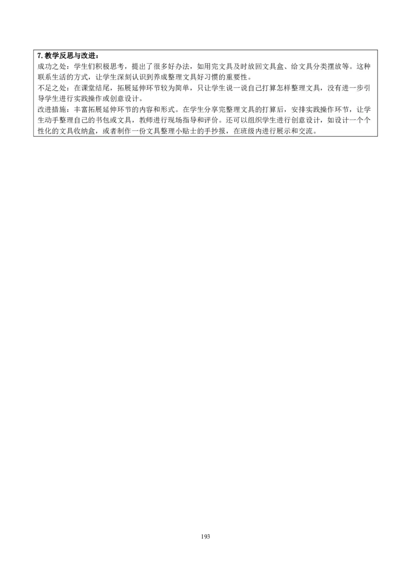 部编人教版1年级下册小学语文全册教案（教学设计）（新课标核心素养教案）(2025年1月新教材版)_部编人教版1年级下册语文