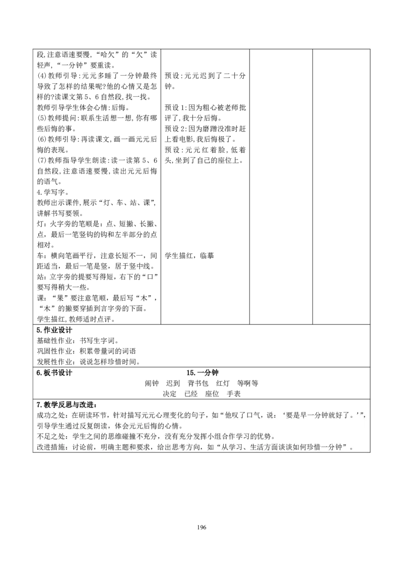 部编人教版1年级下册小学语文全册教案（教学设计）（新课标核心素养教案）(2025年1月新教材版)_部编人教版1年级下册语文